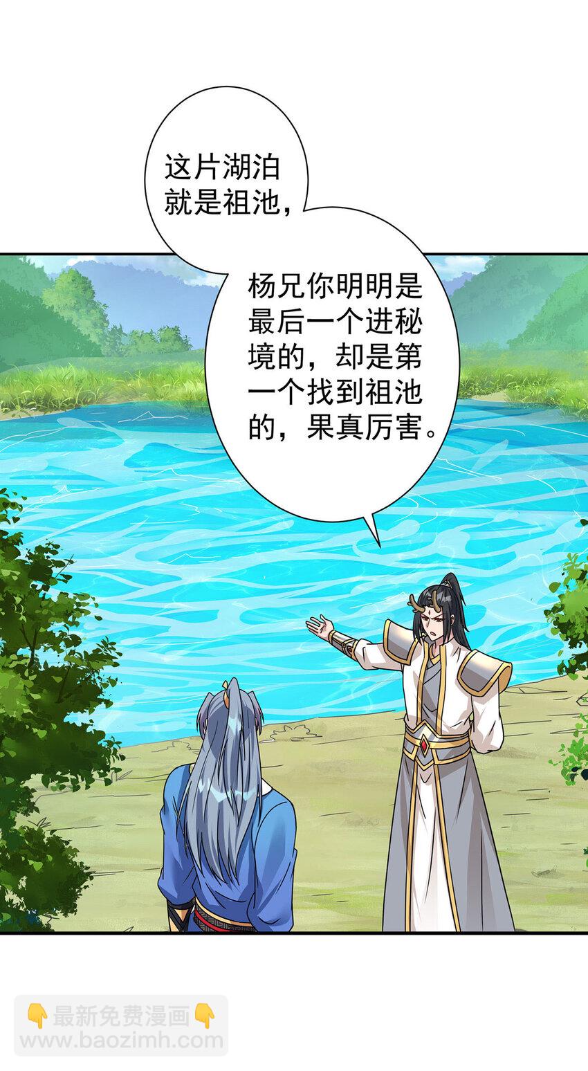 🍲重生八万年 第385话 找到祖池 第8页