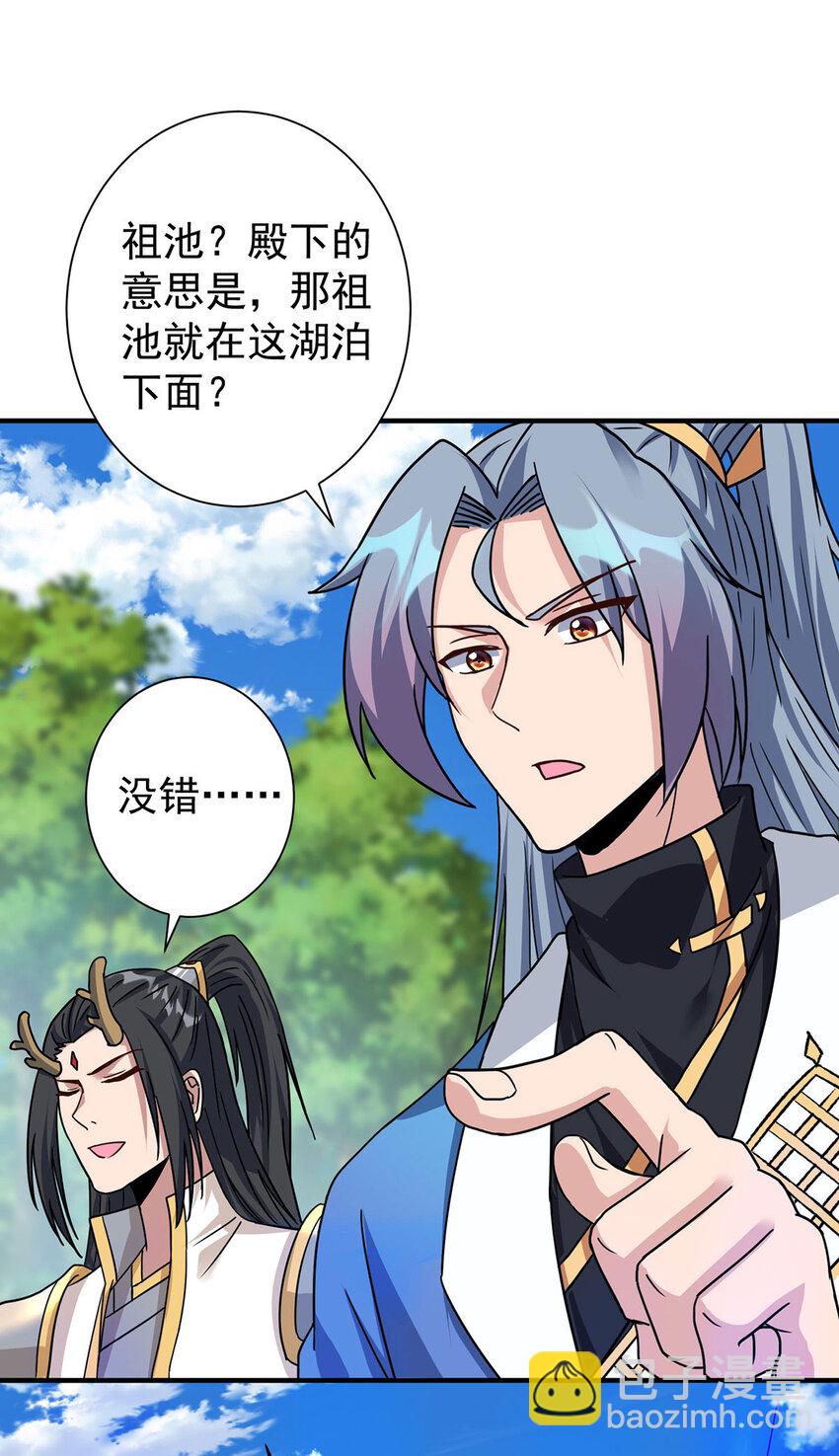 🍲重生八万年 第385话 找到祖池 第9页