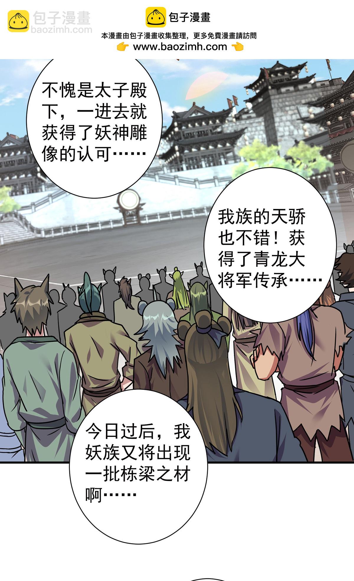 🍲重生八万年 第387话 一道神念 第2页