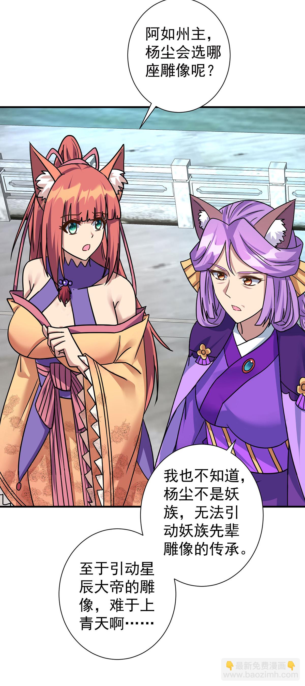 🍲重生八万年 第387话 一道神念 第3页