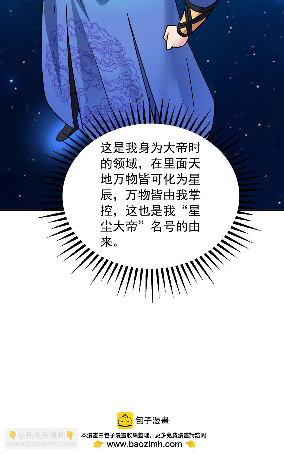 🍲重生八万年 第387话 一道神念 第32页