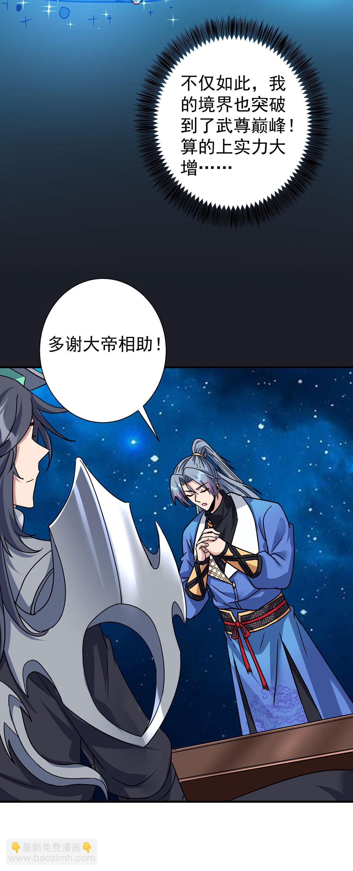 🍲重生八万年 第389话 一缕分神 第15页