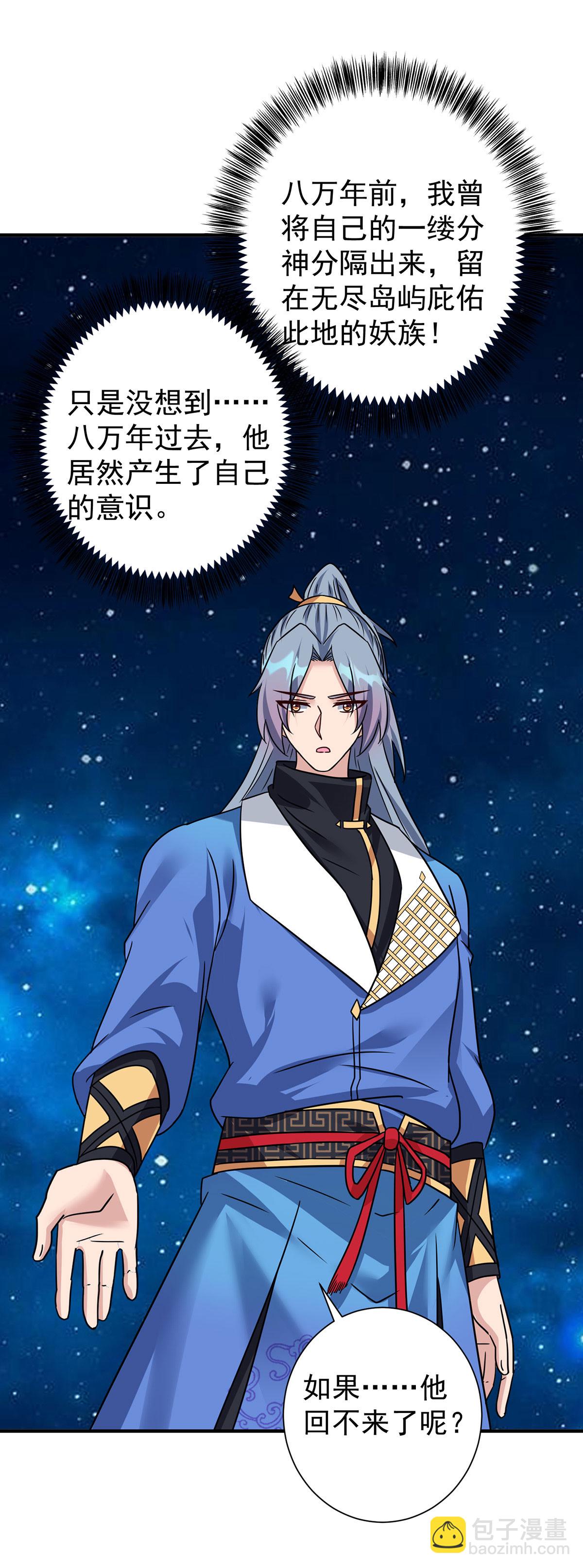 🍲重生八万年 第389话 一缕分神 第19页