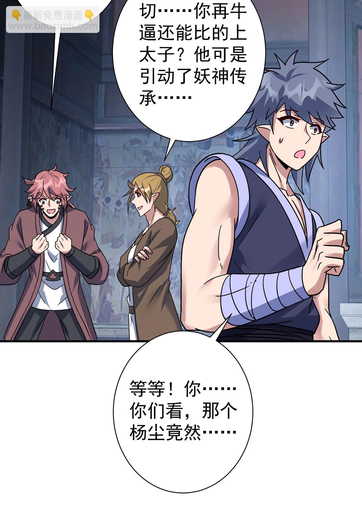 🍲重生八万年 第389话 一缕分神 第25页