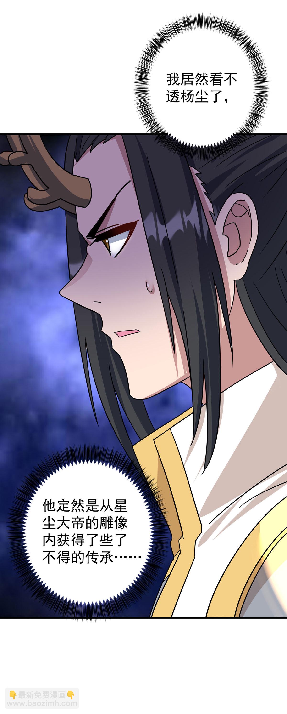 🍲重生八万年 第389话 一缕分神 第28页