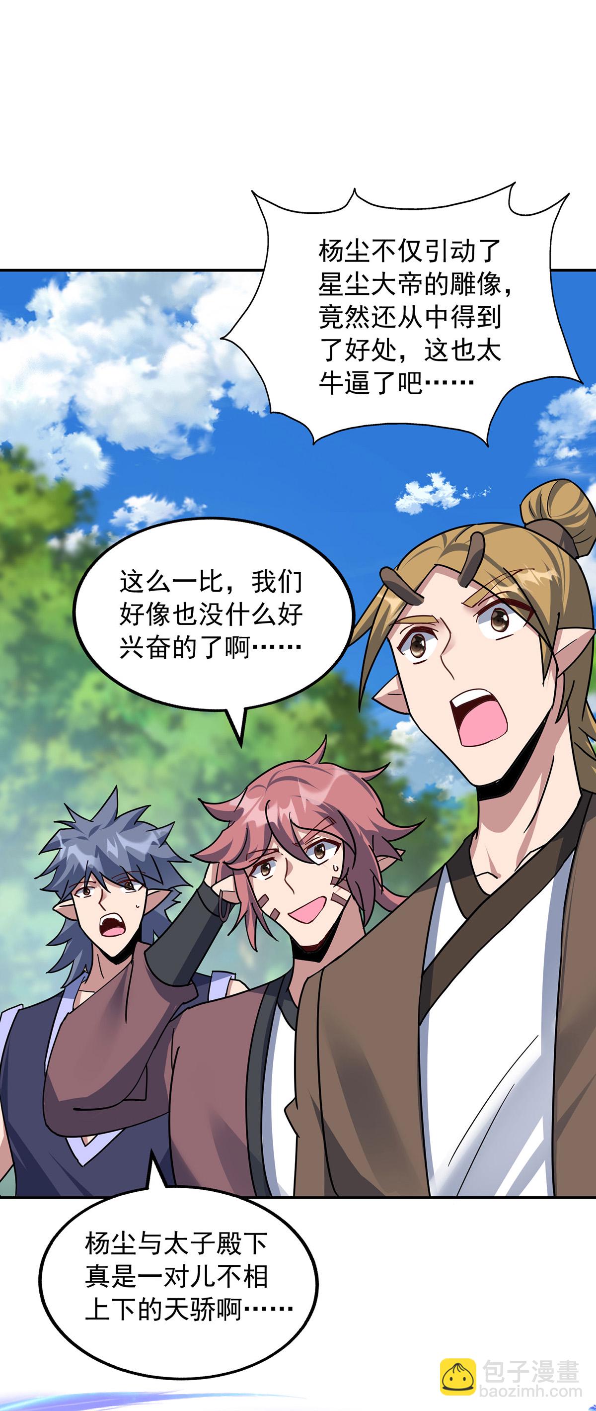 🍲重生八万年 第389话 一缕分神 第31页