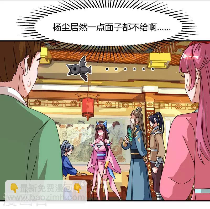 🍲重生八万年 第40话 天地盟 第15页