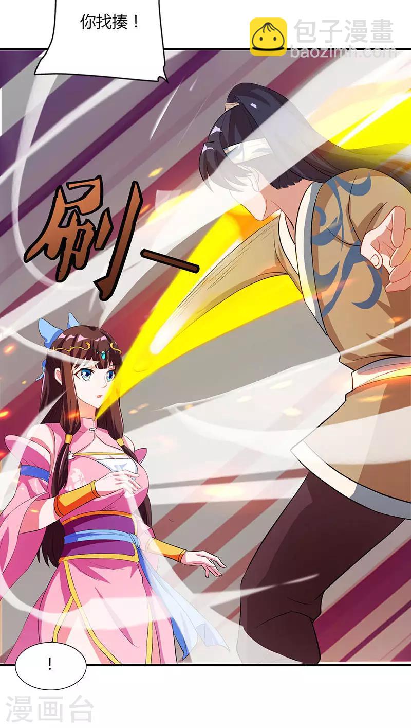 🍲重生八万年 第40话 天地盟 第2页