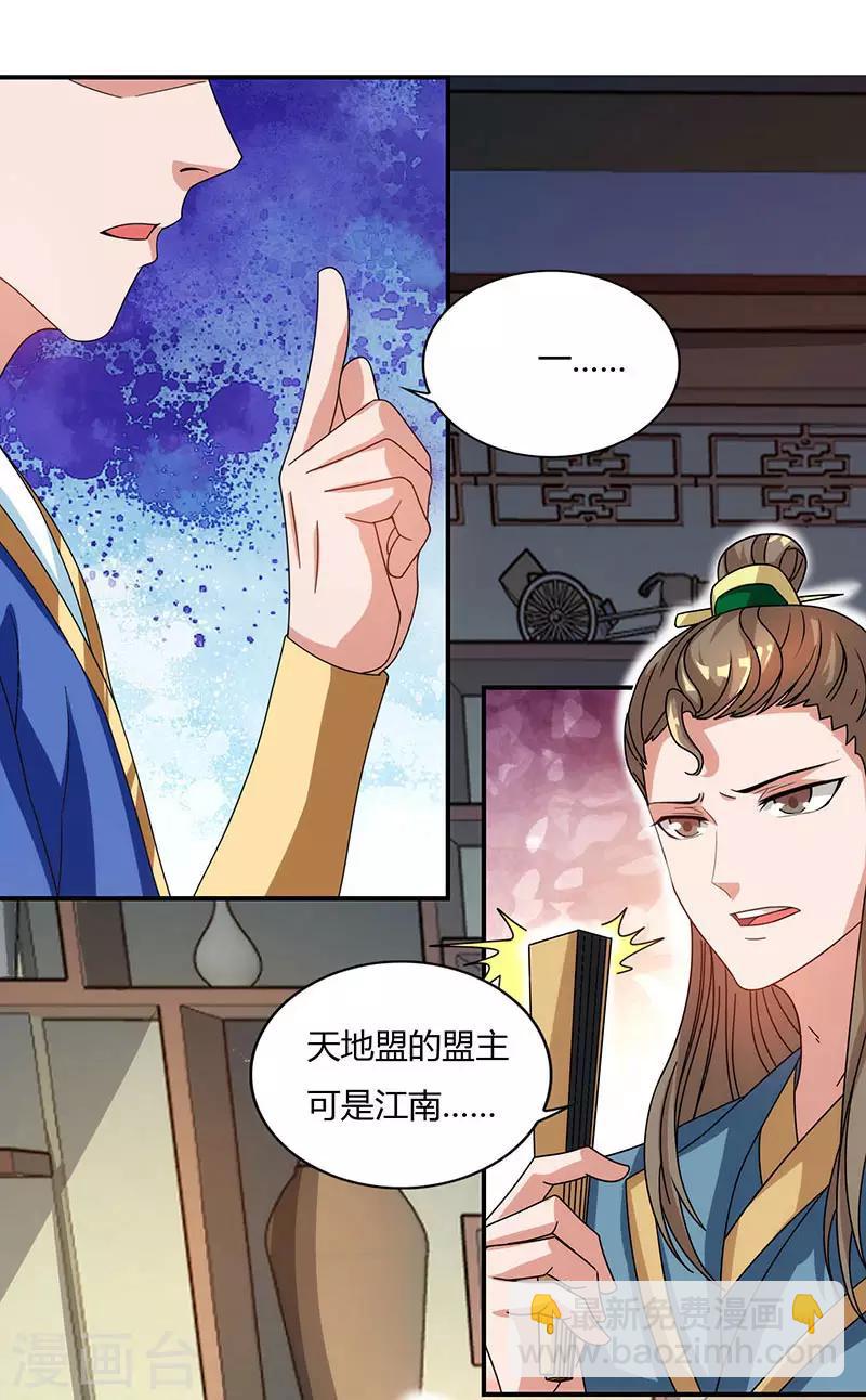 🍲重生八万年 第40话 天地盟 第25页