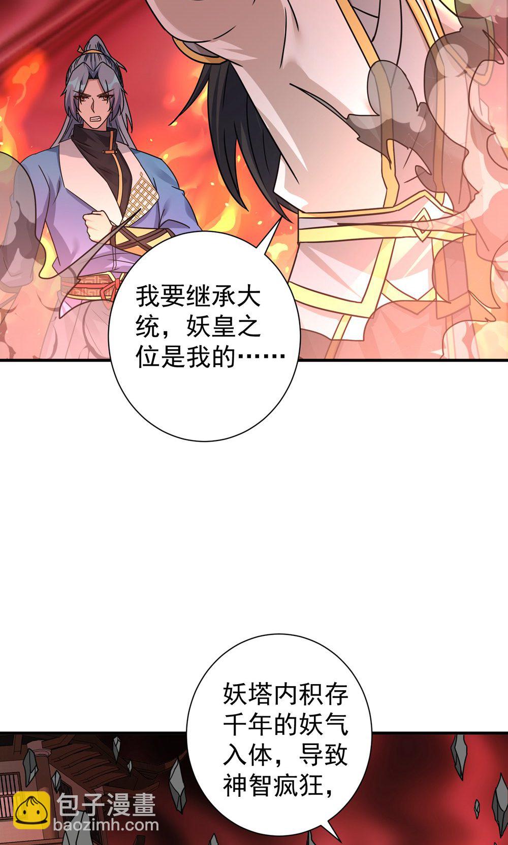 🍲重生八万年 第391话 全部毁了便是 第8页
