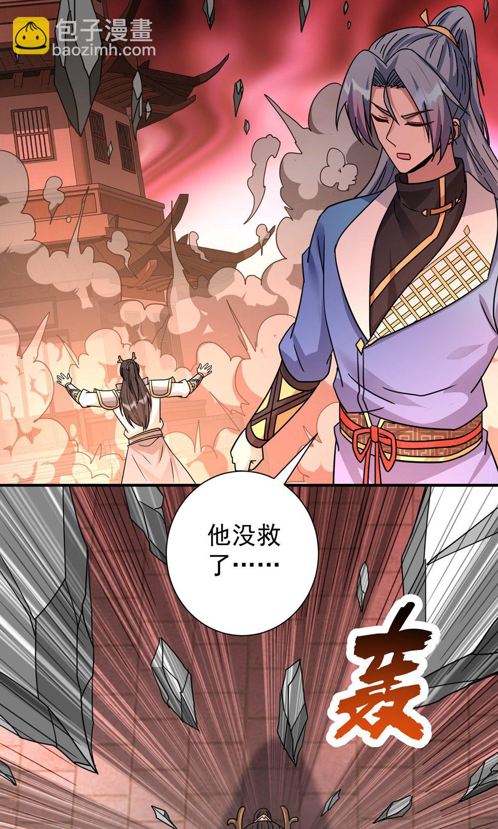 🍲重生八万年 第391话 全部毁了便是 第9页