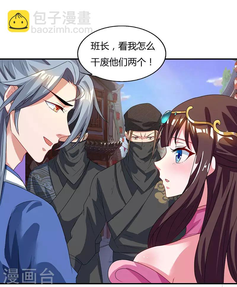 🍲重生八万年 第44话 杀气 第4页