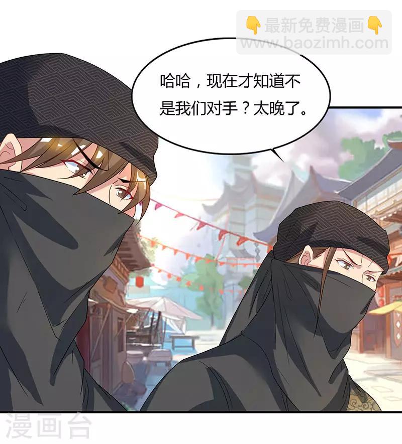 🍲重生八万年 第44话 杀气 第6页