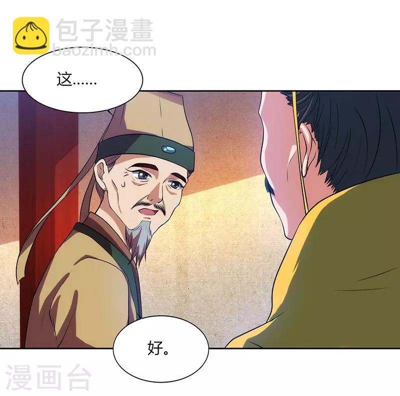 🍲重生八万年 第46话 面圣 第10页