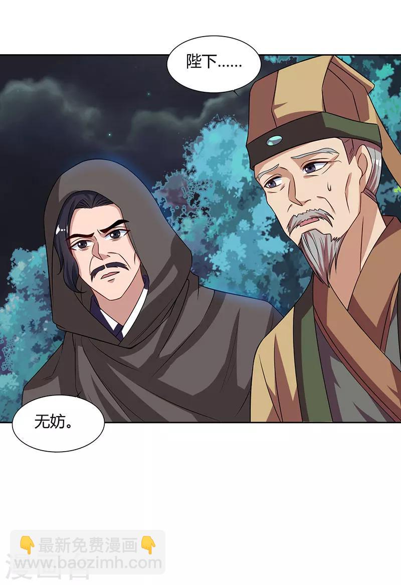 🍲重生八万年 第46话 面圣 第21页