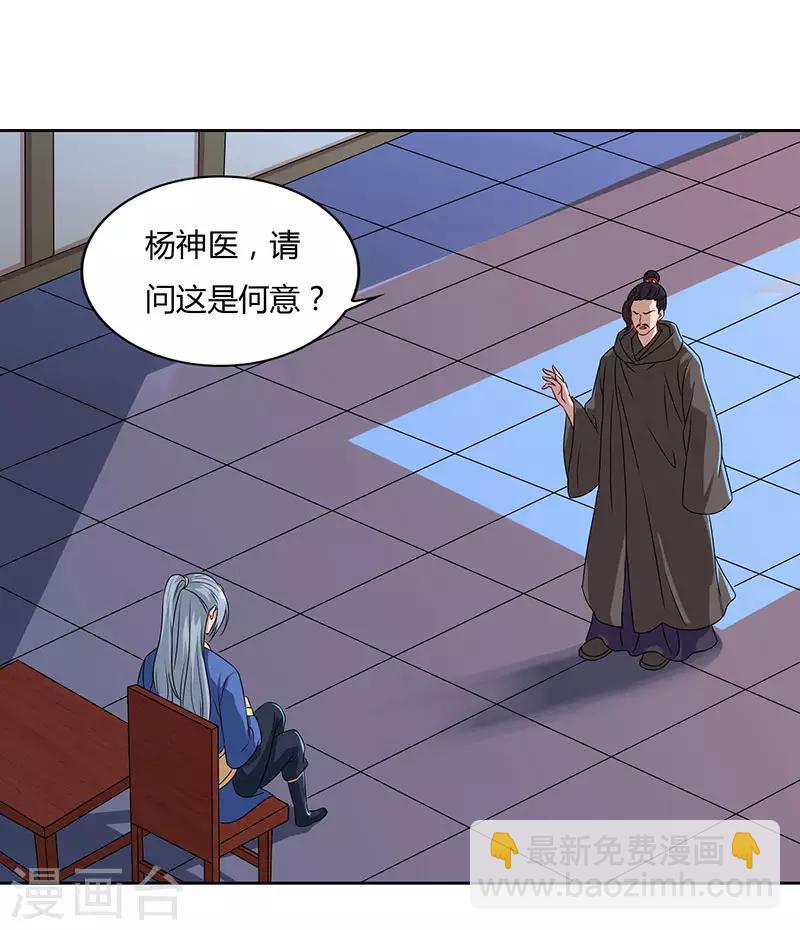 🍲重生八万年 第46话 面圣 第26页