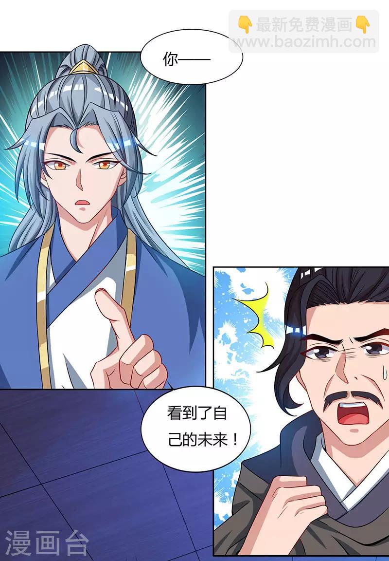 🍲重生八万年 第46话 面圣 第28页