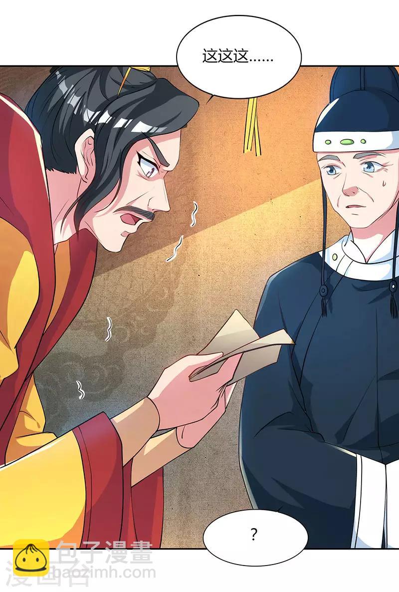 🍲重生八万年 第46话 面圣 第5页