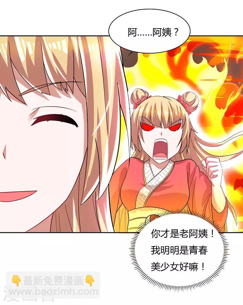 🍲重生八万年 第50话 罗清灵 第18页