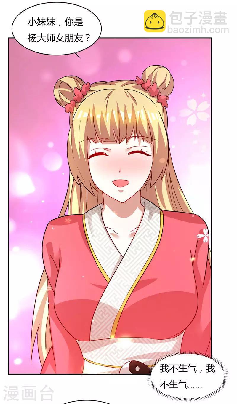 🍲重生八万年 第50话 罗清灵 第21页