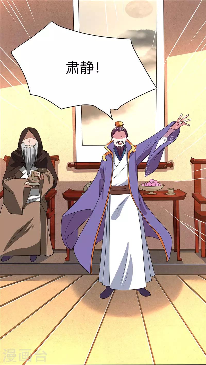 🍲重生八万年 第6话 所谓大师？ 第1页