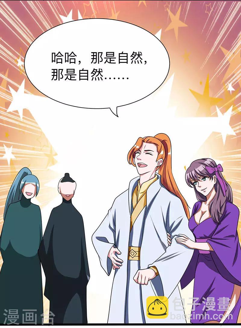 🍲重生八万年 第6话 所谓大师？ 第10页