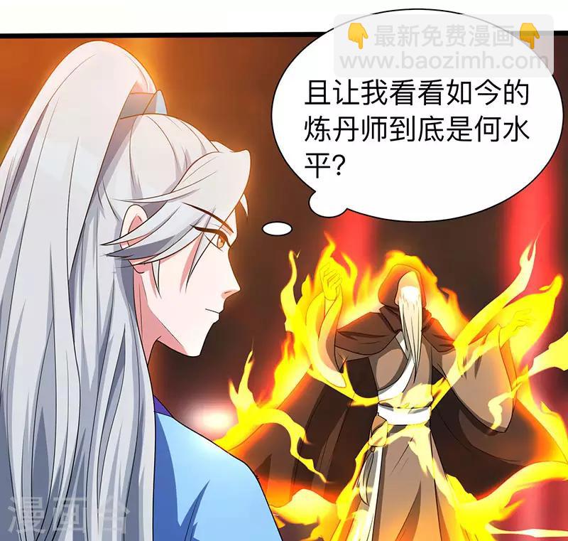 🍲重生八万年 第6话 所谓大师？ 第11页