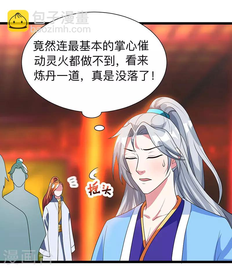 🍲重生八万年 第6话 所谓大师？ 第14页