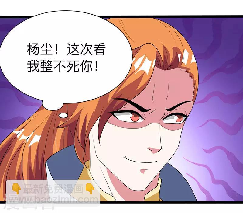 🍲重生八万年 第6话 所谓大师？ 第15页