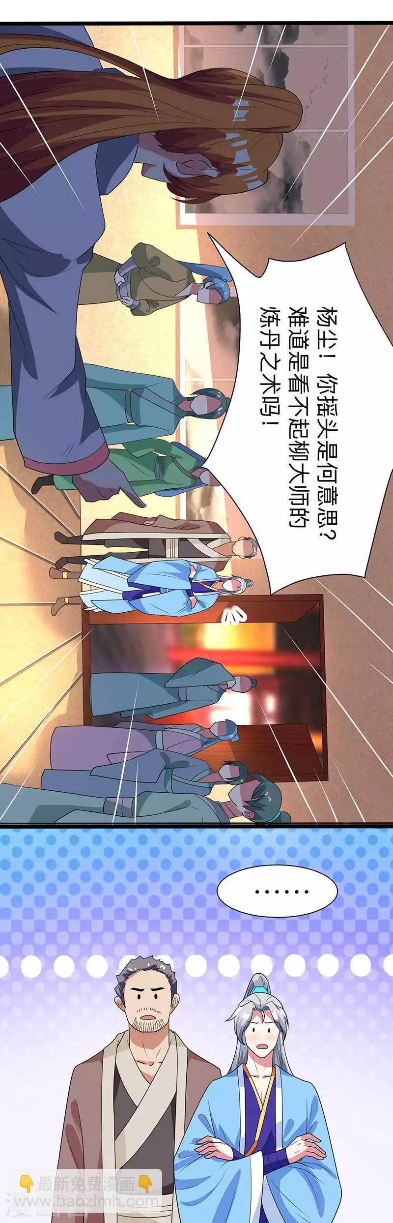 🍲重生八万年 第6话 所谓大师？ 第16页