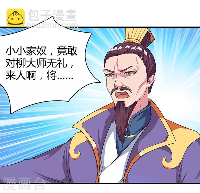 🍲重生八万年 第6话 所谓大师？ 第17页