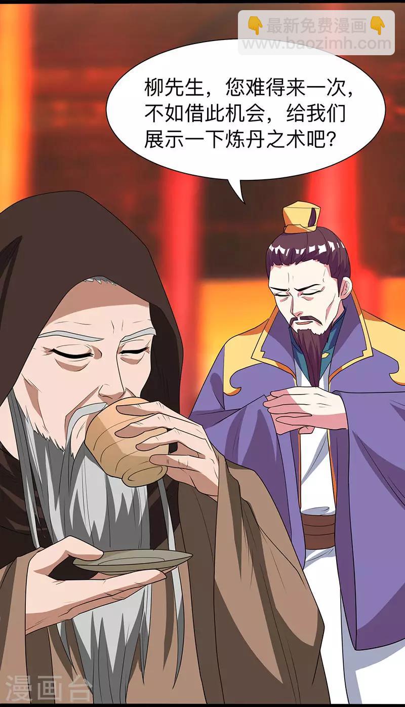 🍲重生八万年 第6话 所谓大师？ 第2页