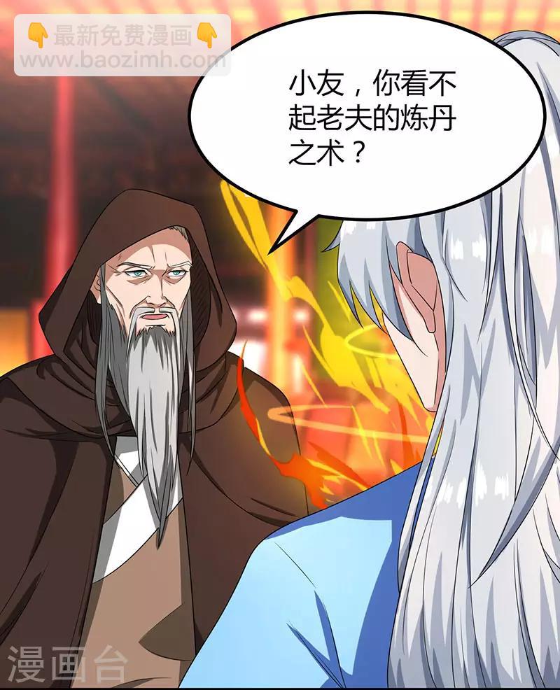 🍲重生八万年 第6话 所谓大师？ 第22页