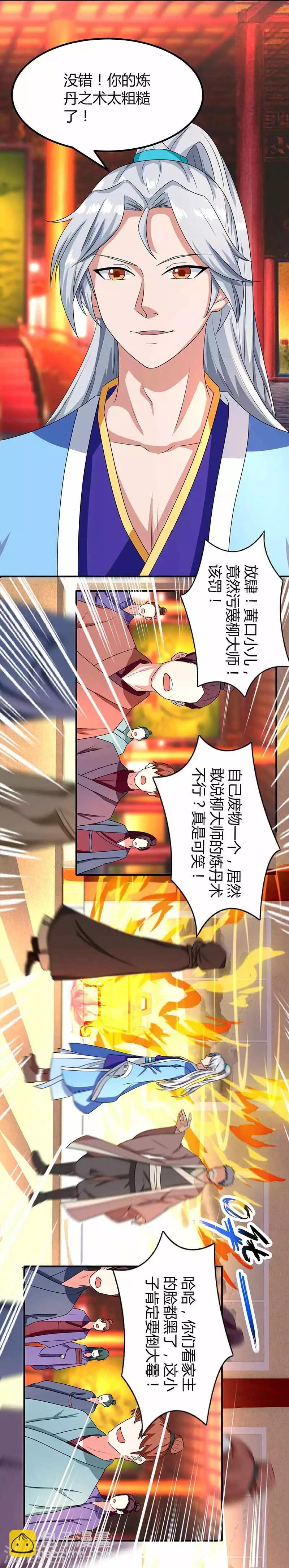 🍲重生八万年 第6话 所谓大师？ 第23页