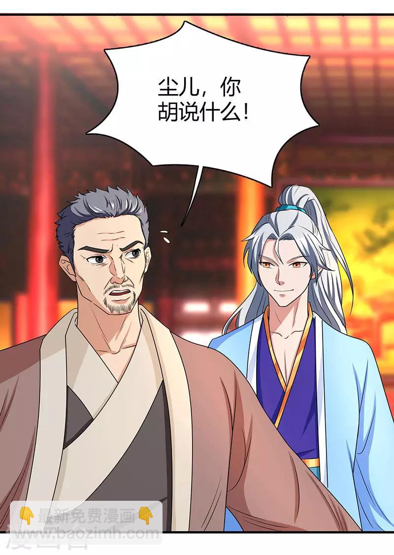 🍲重生八万年 第6话 所谓大师？ 第24页