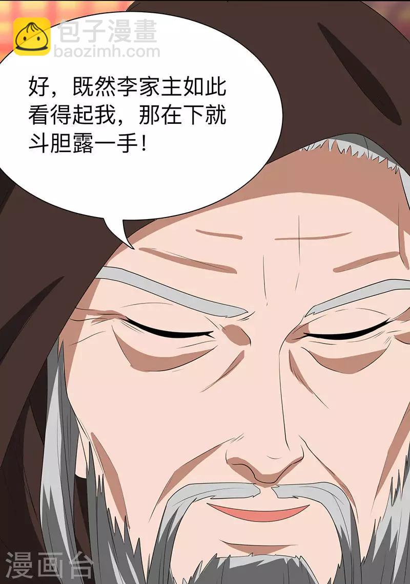 🍲重生八万年 第6话 所谓大师？ 第3页