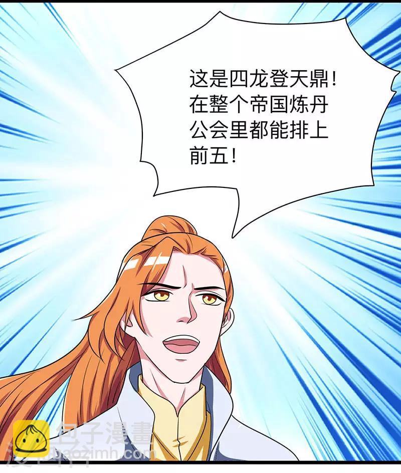🍲重生八万年 第6话 所谓大师？ 第8页