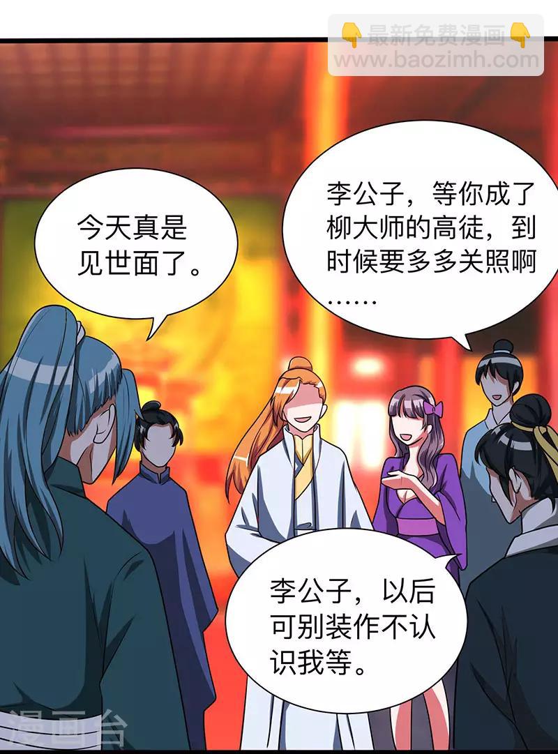 🍲重生八万年 第6话 所谓大师？ 第9页