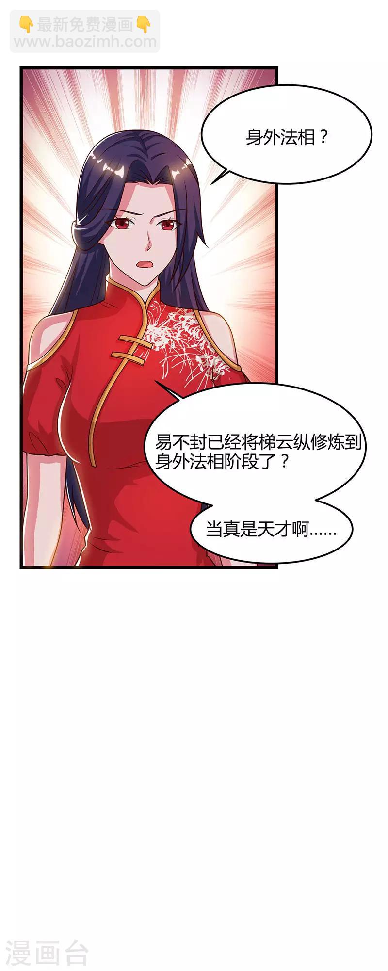 🍲重生八万年 第52话 身外法相 第15页
