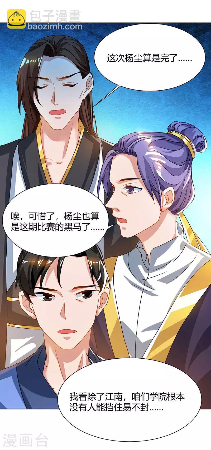 🍲重生八万年 第52话 身外法相 第16页