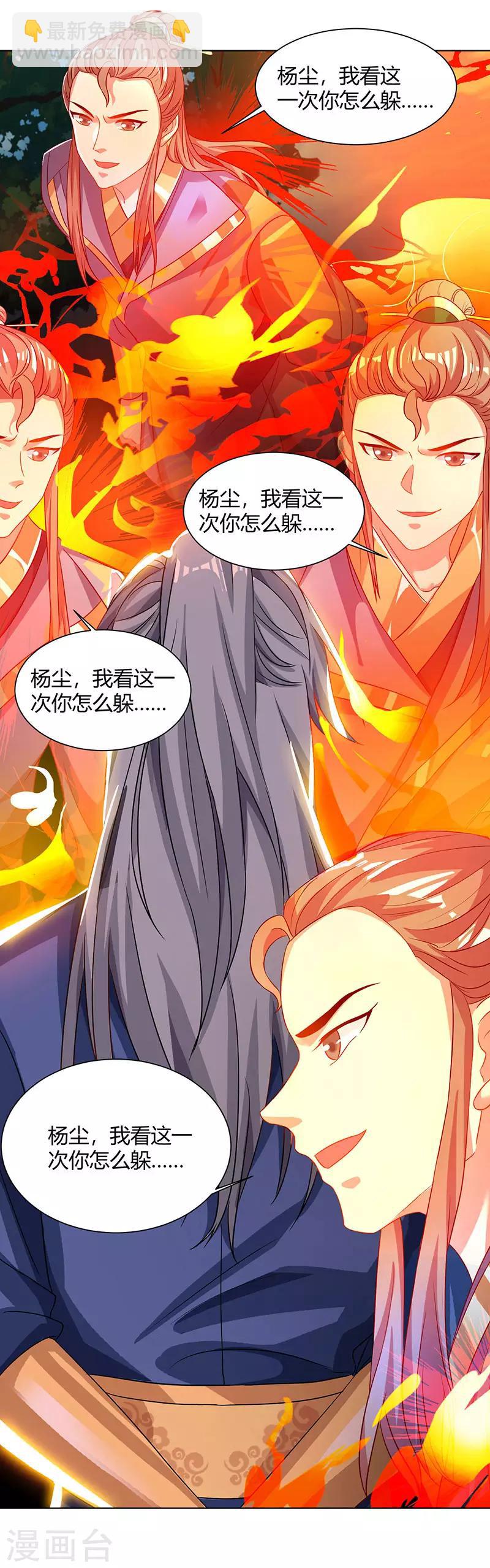 🍲重生八万年 第52话 身外法相 第17页