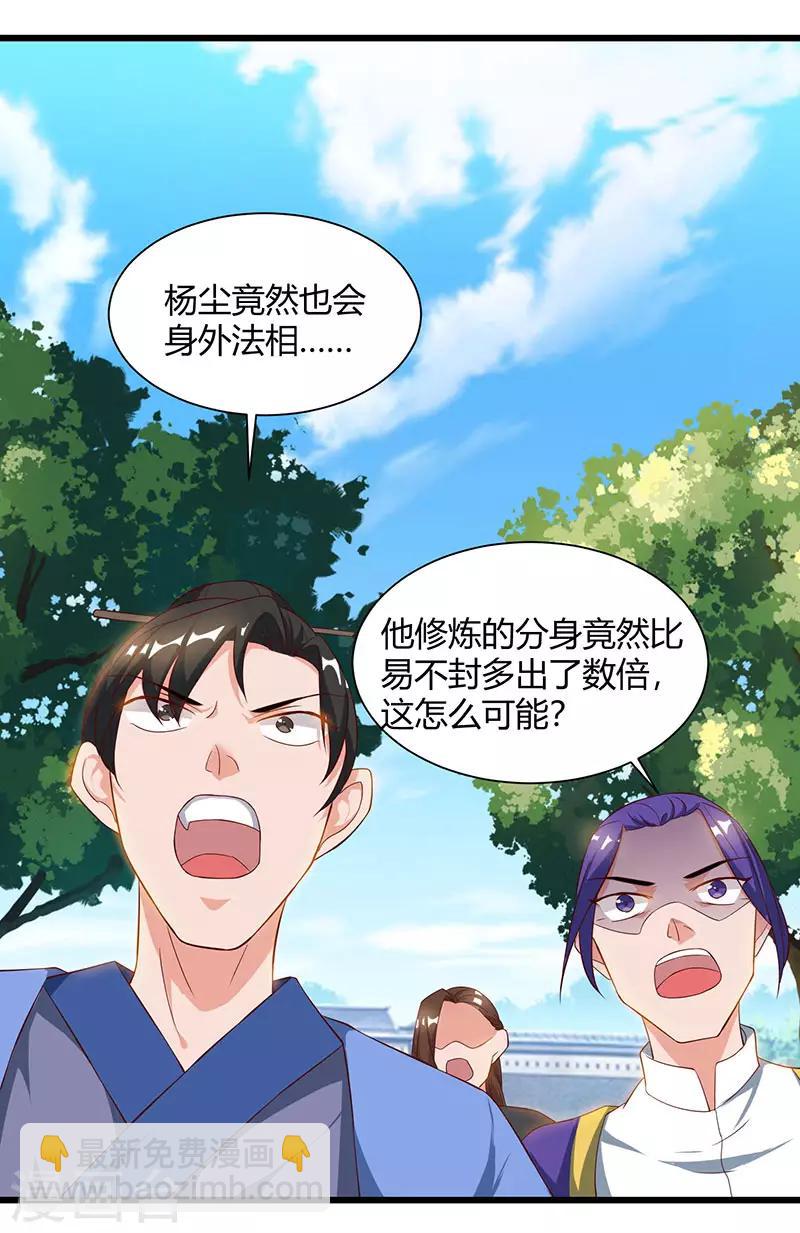 🍲重生八万年 第52话 身外法相 第25页