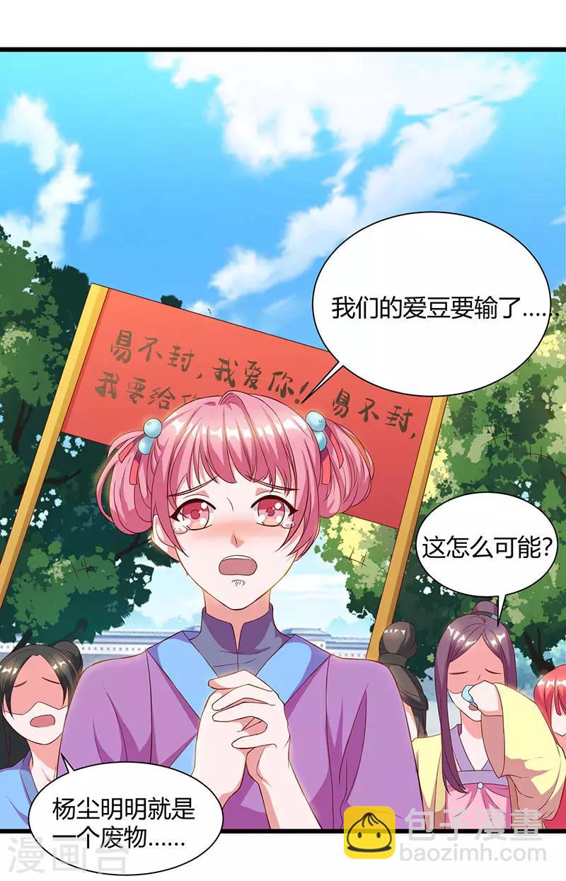 🍲重生八万年 第52话 身外法相 第27页