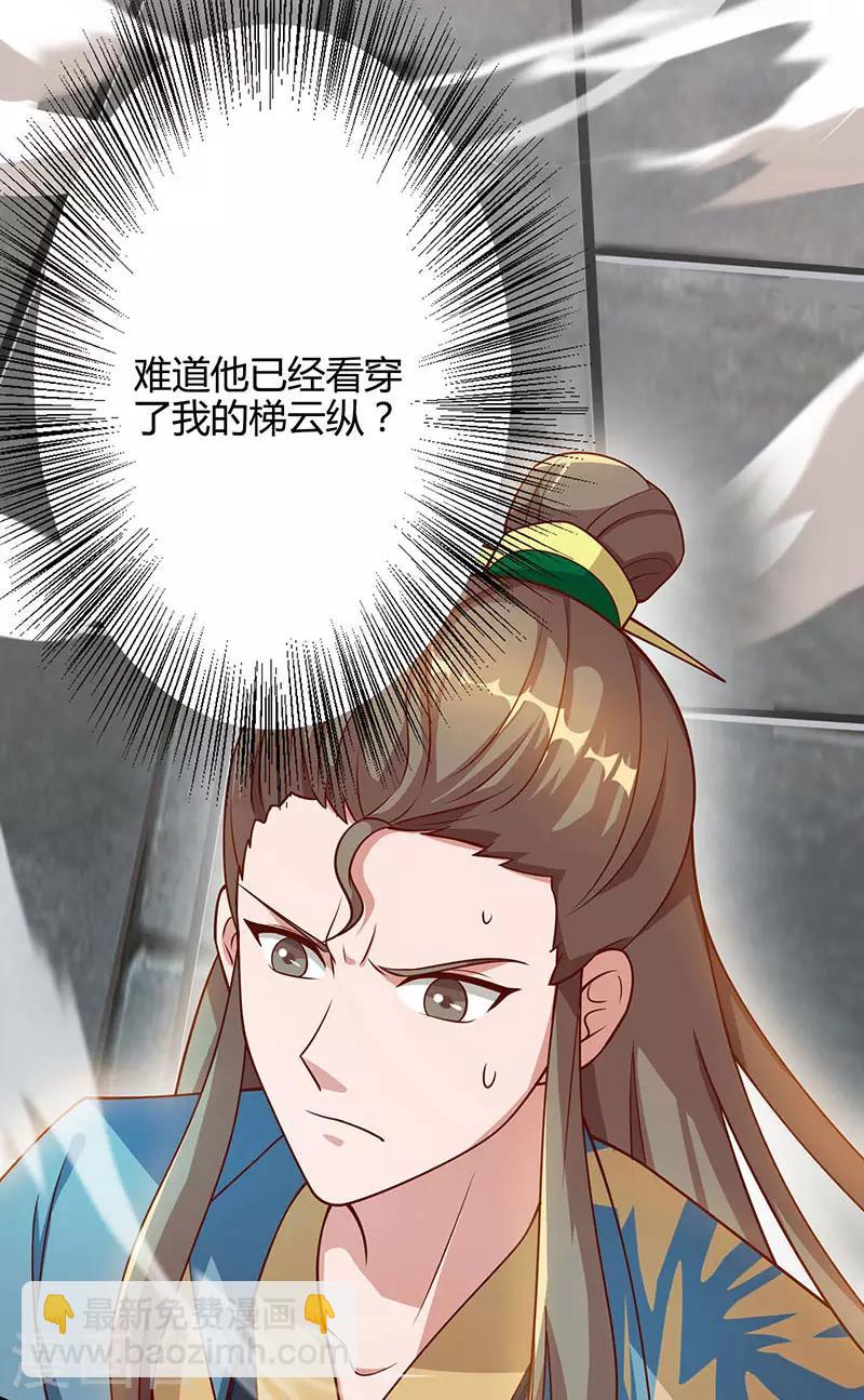 🍲重生八万年 第52话 身外法相 第9页