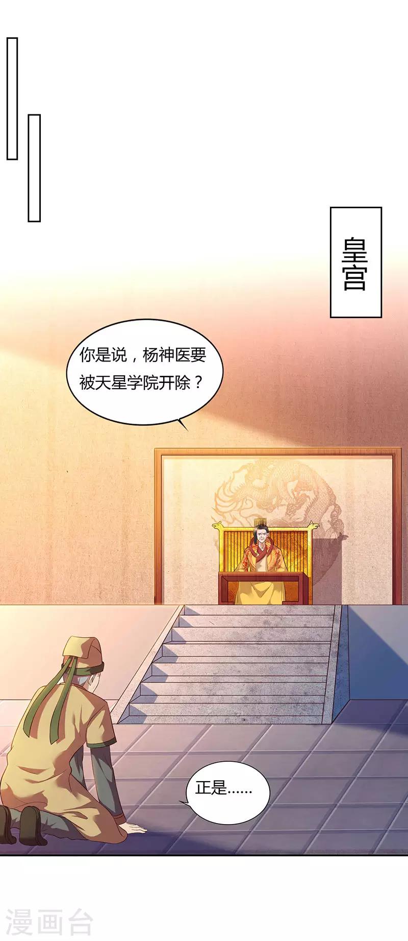 🍲重生八万年 第54话 逐出学院？ 第1页