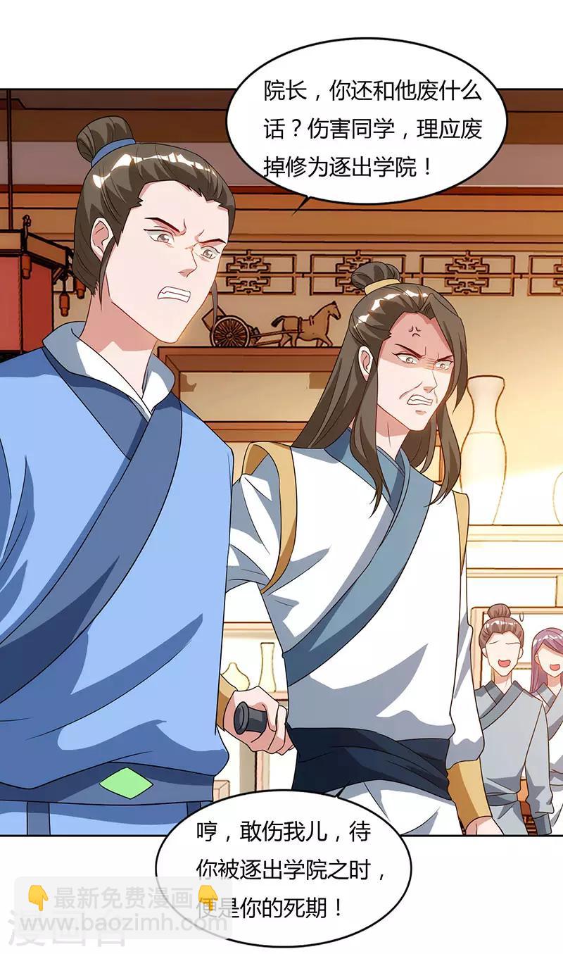 🍲重生八万年 第54话 逐出学院？ 第13页