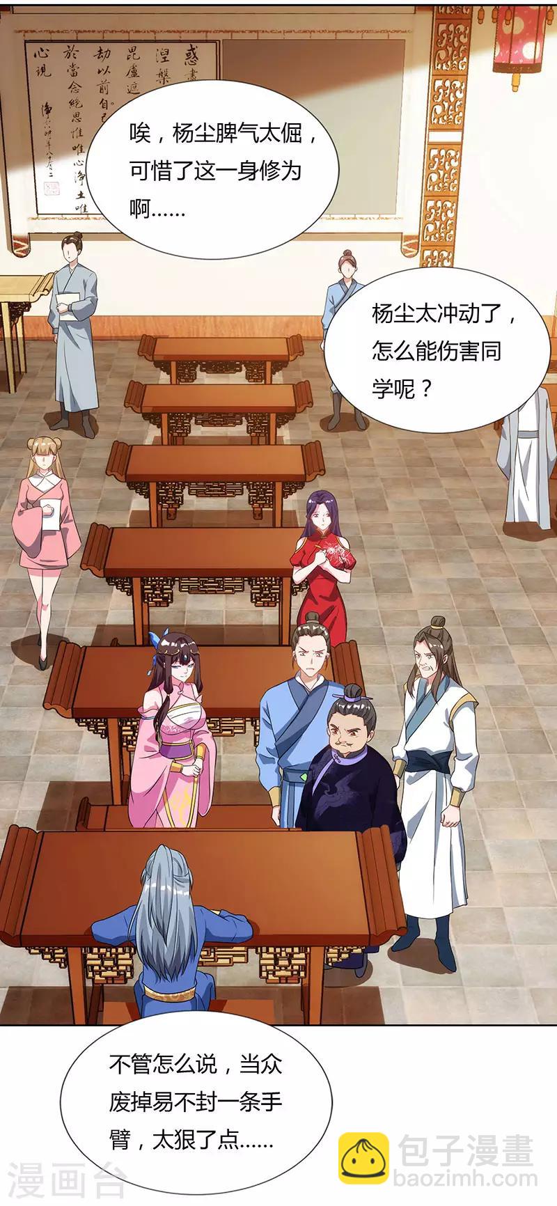 🍲重生八万年 第54话 逐出学院？ 第14页