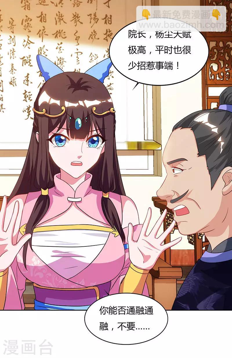 🍲重生八万年 第54话 逐出学院？ 第17页