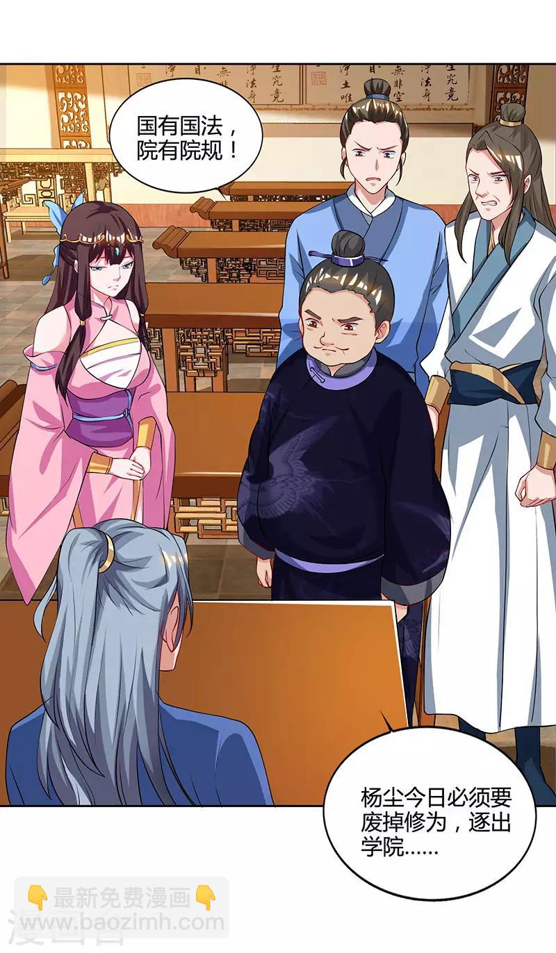 🍲重生八万年 第54话 逐出学院？ 第19页
