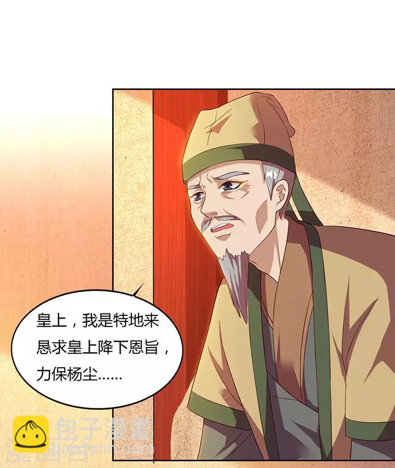 🍲重生八万年 第54话 逐出学院？ 第2页